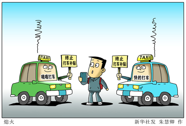 快的打车 嘀嘀打车 快的打车停止服务