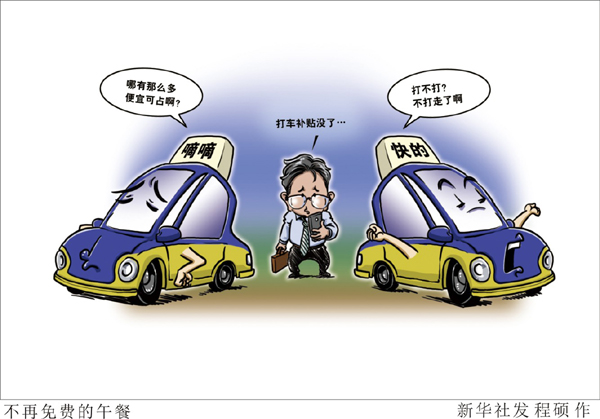 快的打车 嘀嘀打车 快的打车停止服务