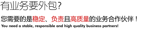 网站建设业务外包