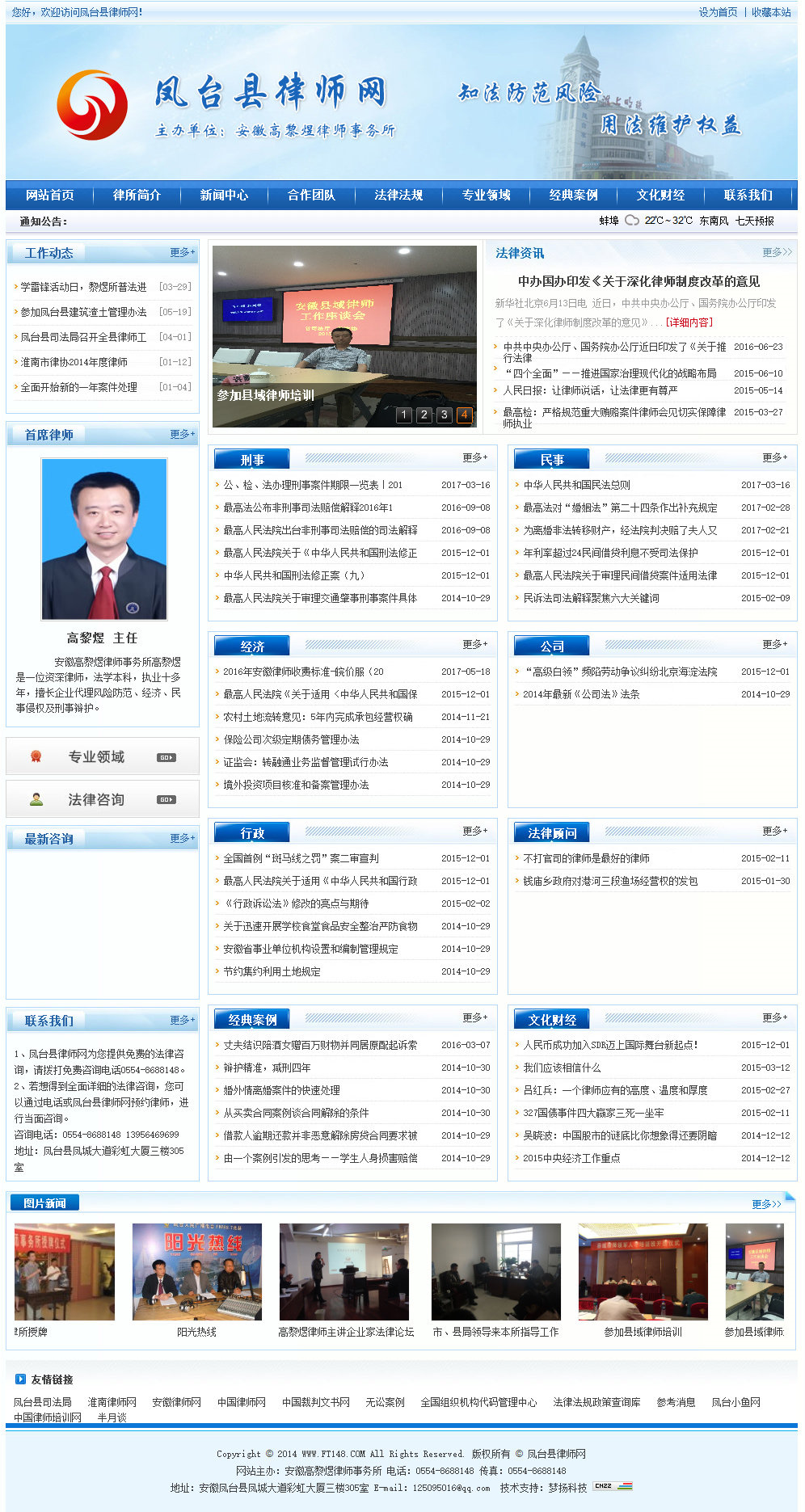 安徽高黎煜律师事务（凤台县律师网）