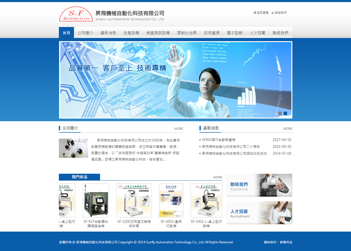 昇飛機械自動化科技有限公司