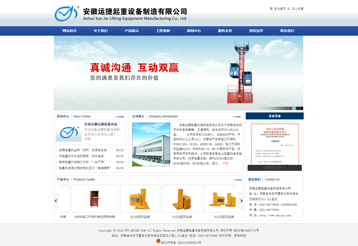 安徽运捷起重设备制造有限公司