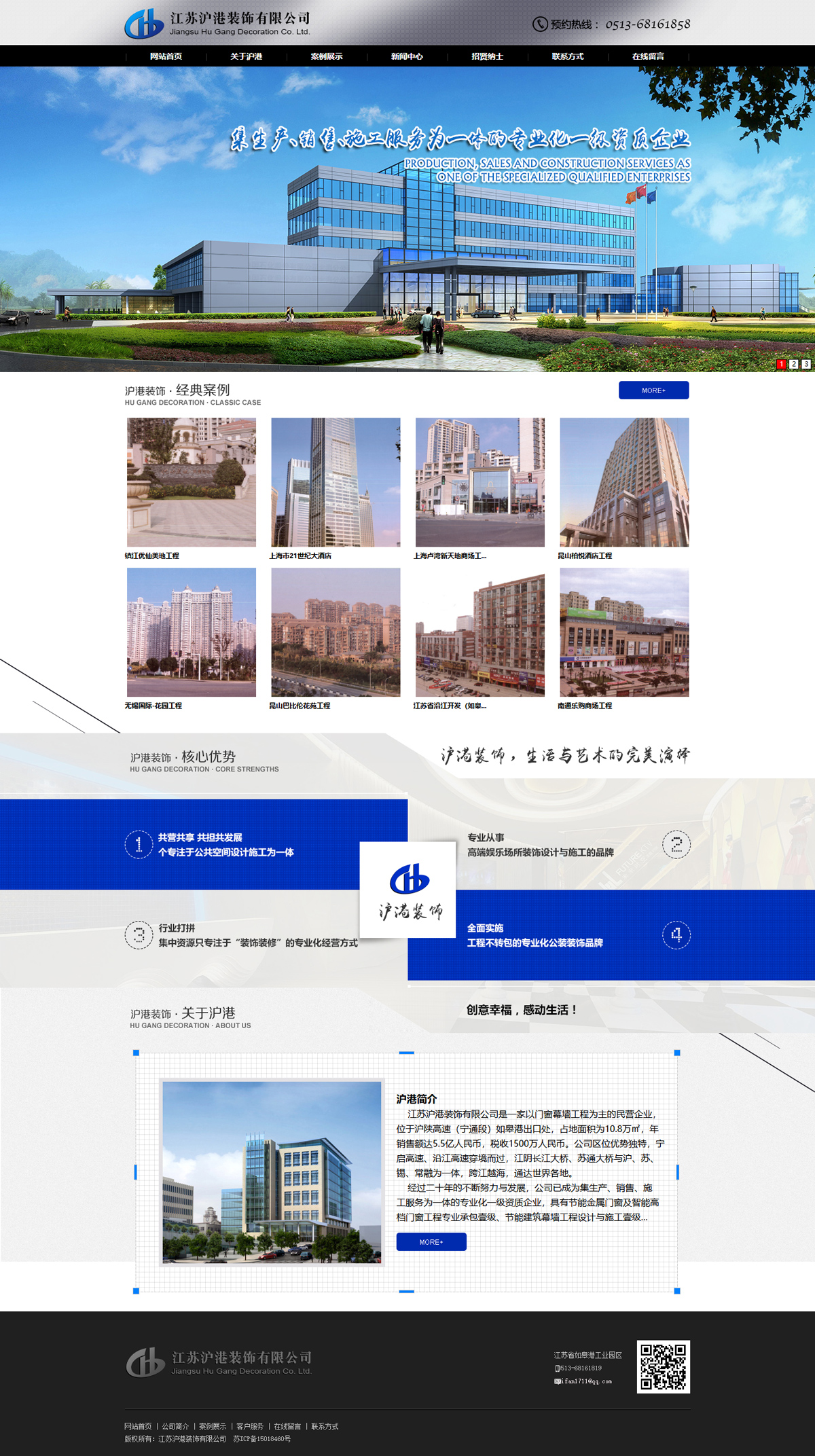 江苏沪港装饰有限公司