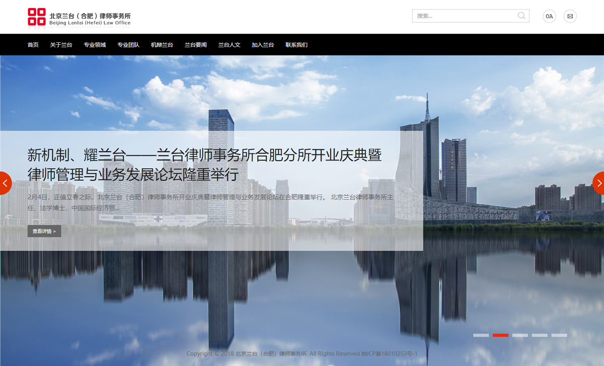 北京兰台(合肥)律师事务所