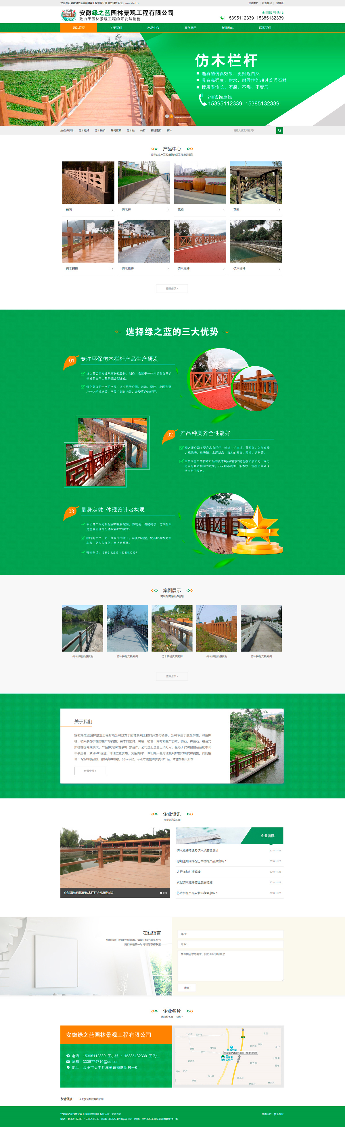 安徽绿之蓝园林景观工程有限公司 安徽绿之蓝园林景观工程有限公司