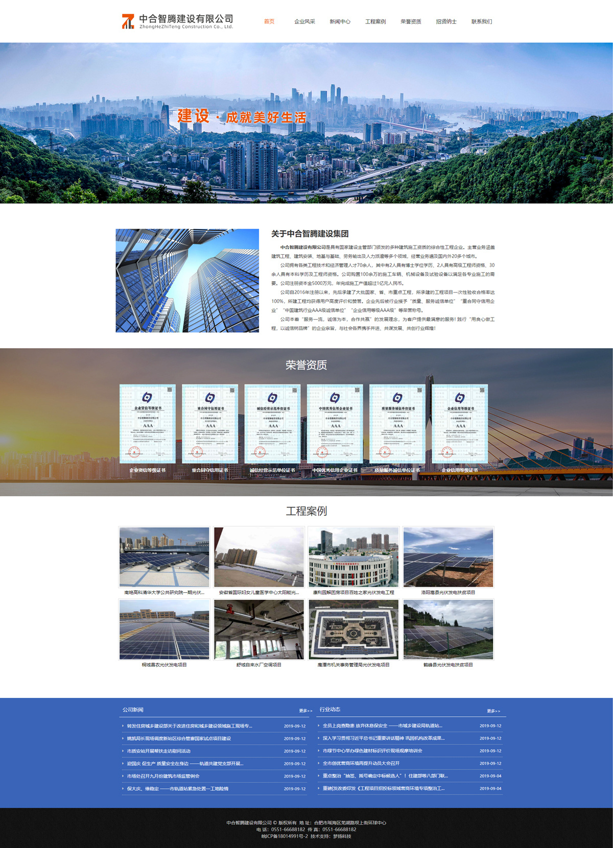 中合智腾建设有限公司 中合智腾建设有限公司