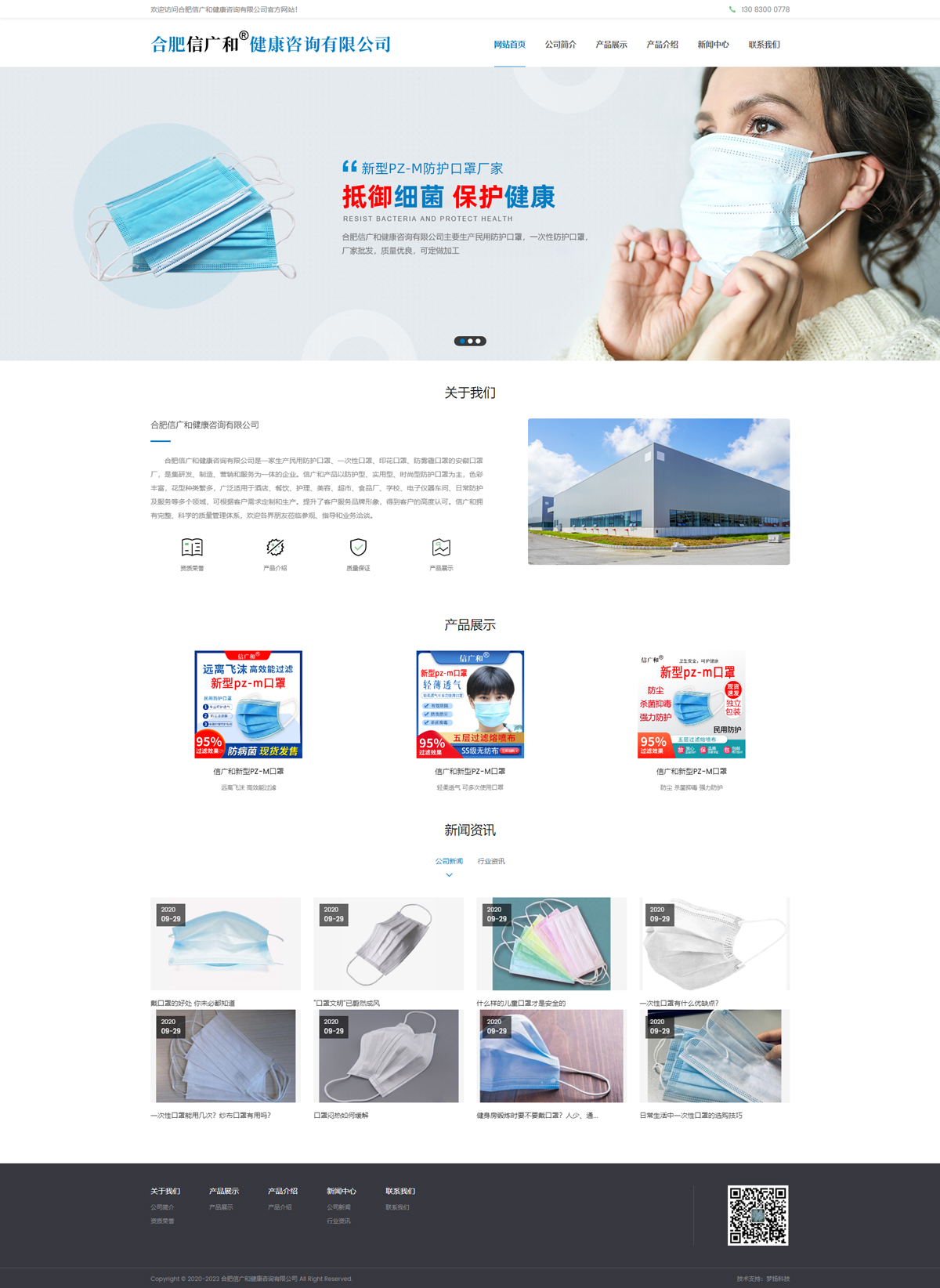 合肥信广和健康咨询有限公司 合肥信广和健康咨询有限公司