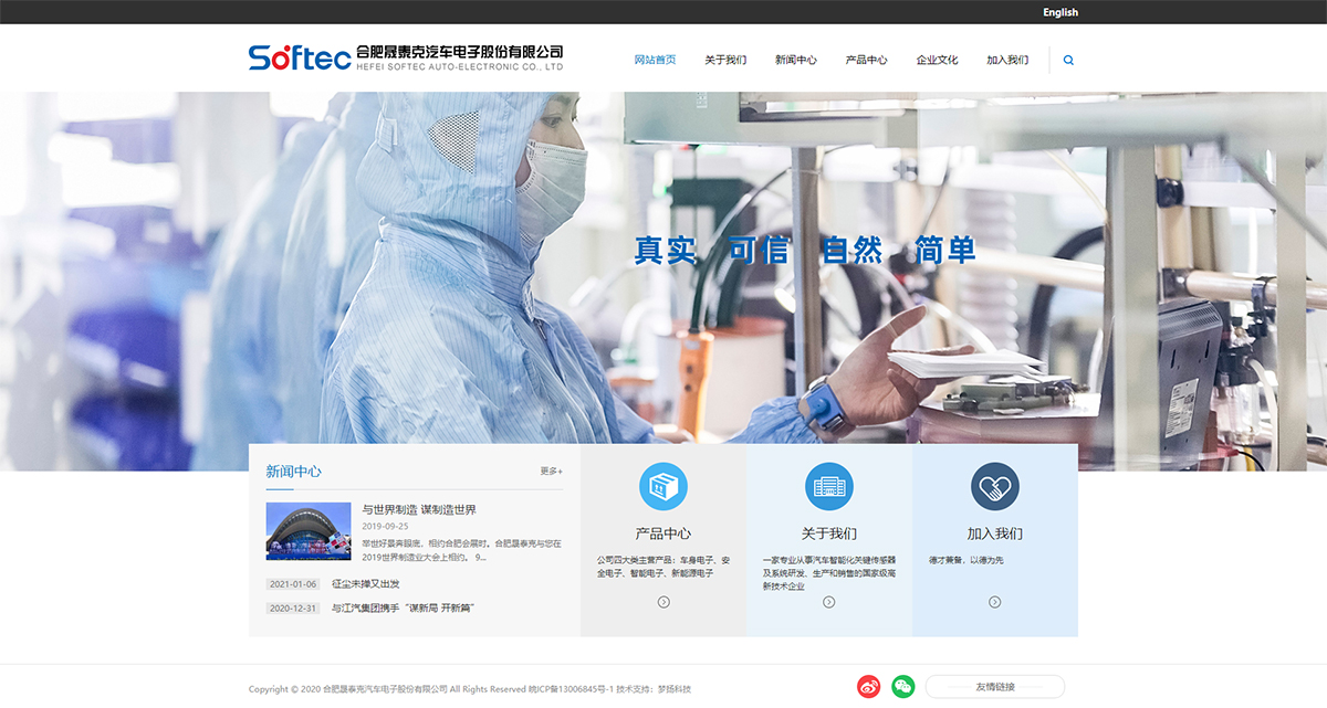 合肥晟泰克汽车电子股份有限公司 合肥晟泰克汽车电子股份有限公司