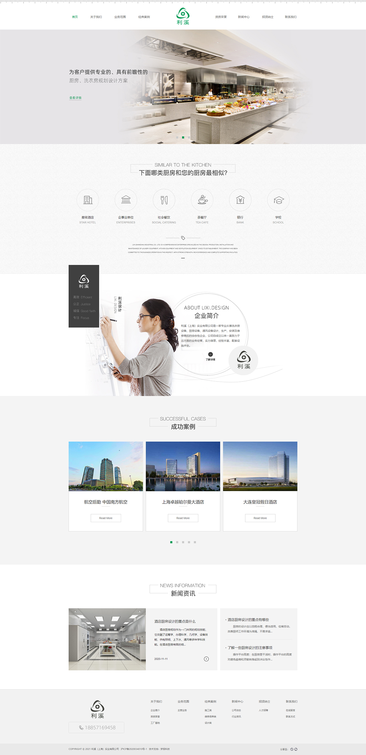 利溪(上海)实业有限公司 利溪(上海)实业有限公司