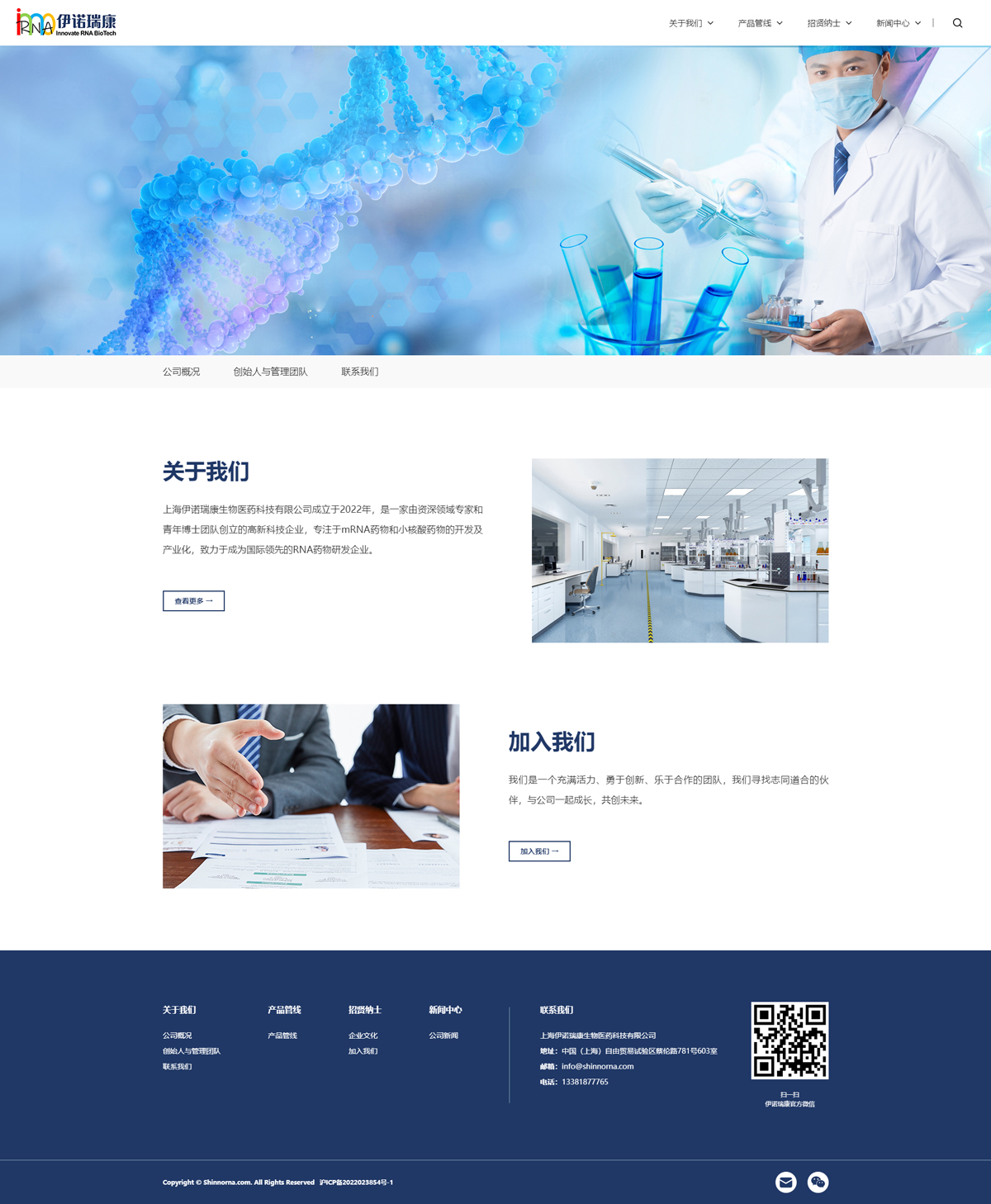 上海伊诺瑞康生物医药科技有限公司