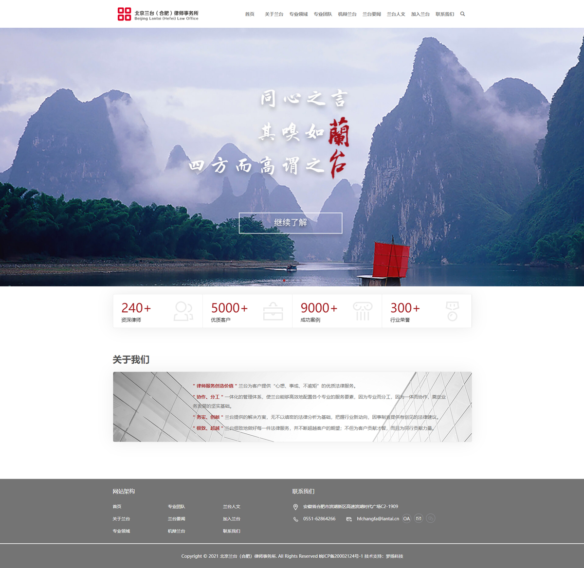 北京兰台(合肥)律师事务所