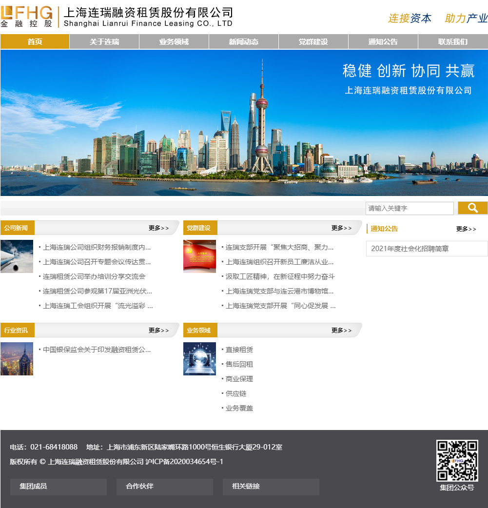 上海连瑞融资租赁股份有限公司 上海连瑞融资租赁股份有限公司